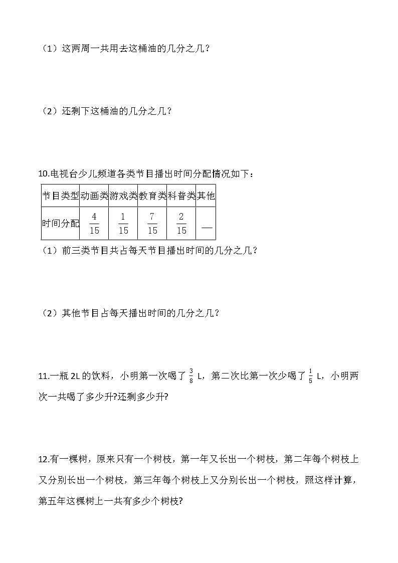 人教版五年级下册数学第六单元解决问题专项训练03