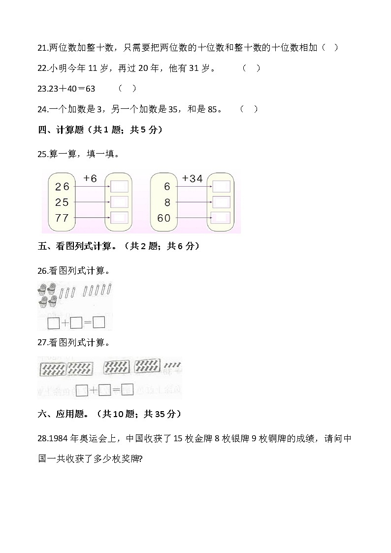 人教版一年级下册数学一课一练6.2《两位数加一位数、整十数》03