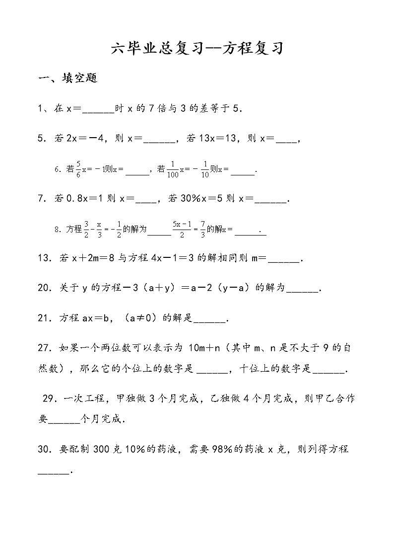 小升初数学总复习-方程01第1页