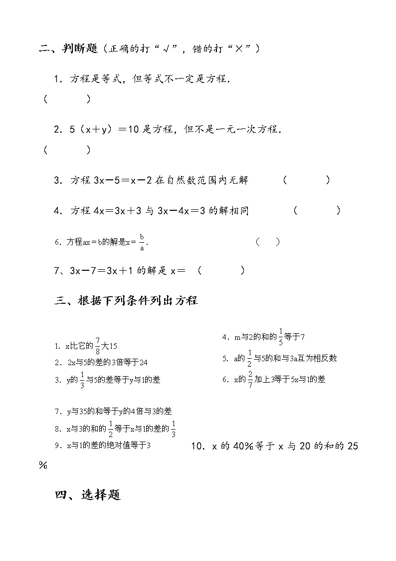 小升初数学总复习-方程01第2页