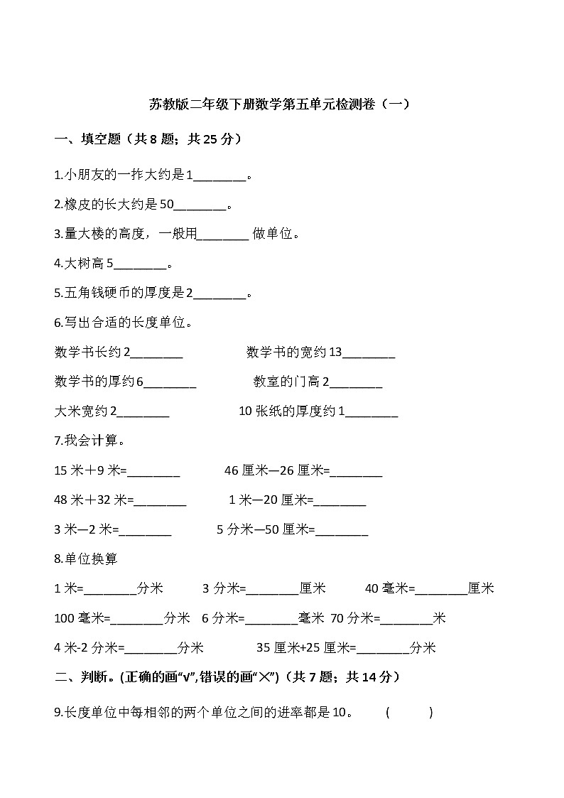 苏教版二年级下册数学第五单元检测卷01