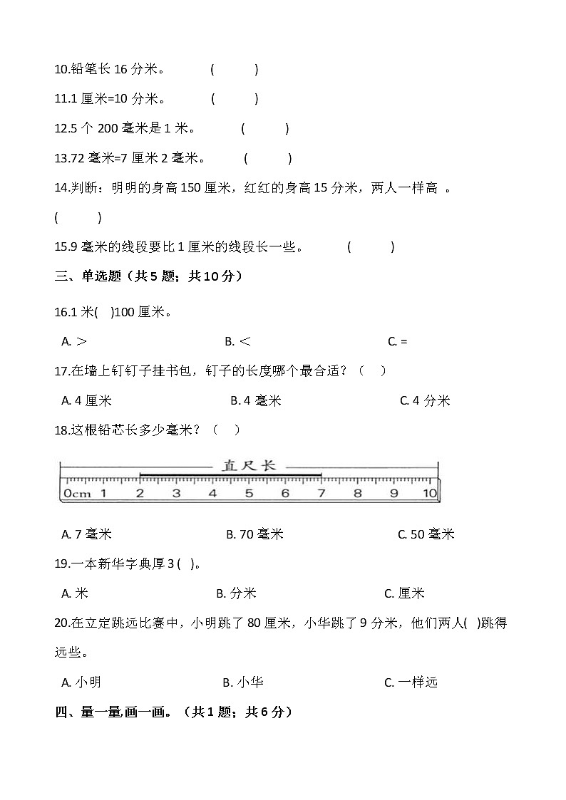 苏教版二年级下册数学第五单元检测卷02