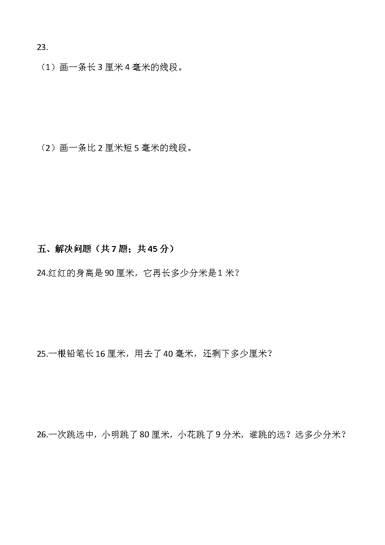 苏教版二年级下册数学第五单元检测卷03