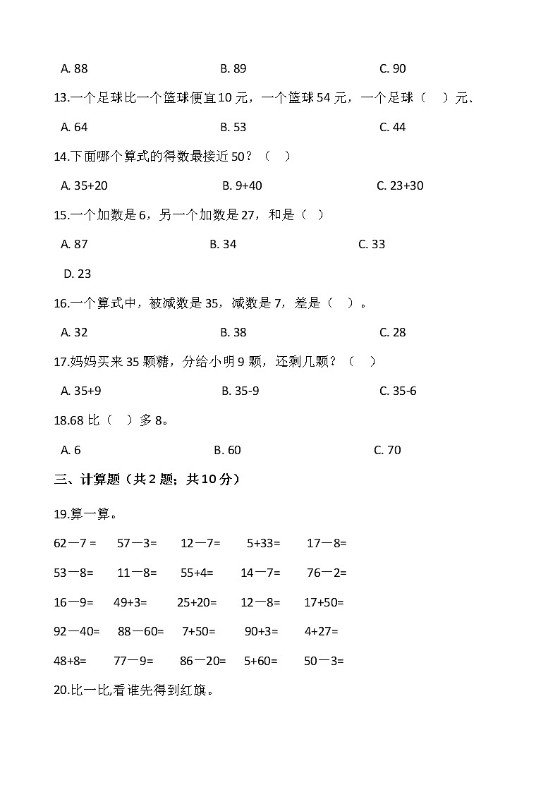 人教版一年级下册数学第六单元检测卷（一）02