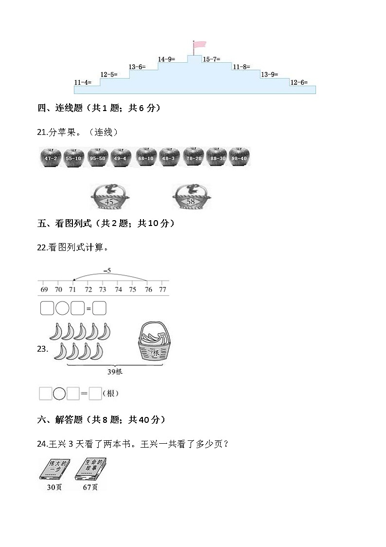 人教版一年级下册数学第六单元检测卷（一）03