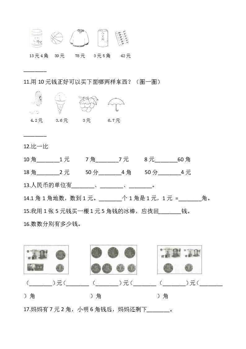 人教版一年级下册数学第五单元检测卷02