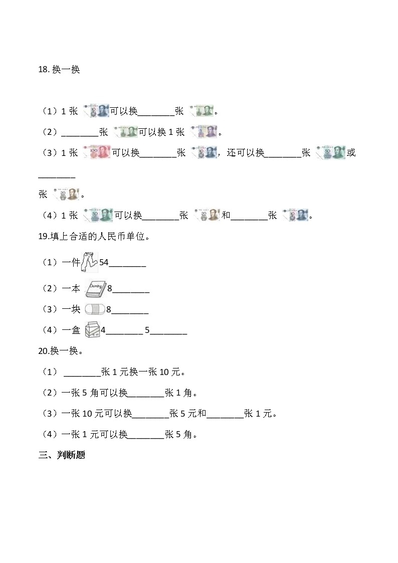 人教版一年级下册数学第五单元检测卷03