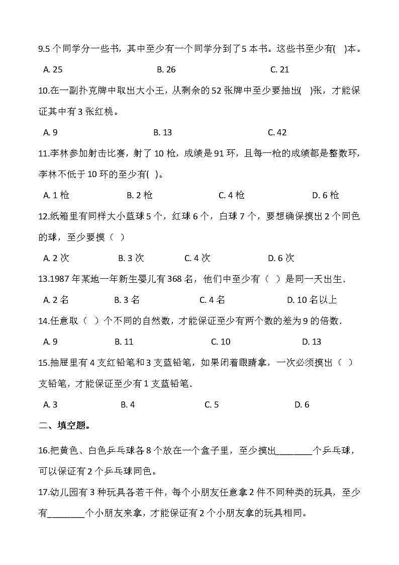 人教版六年级下册数学第五单元检测卷第2页