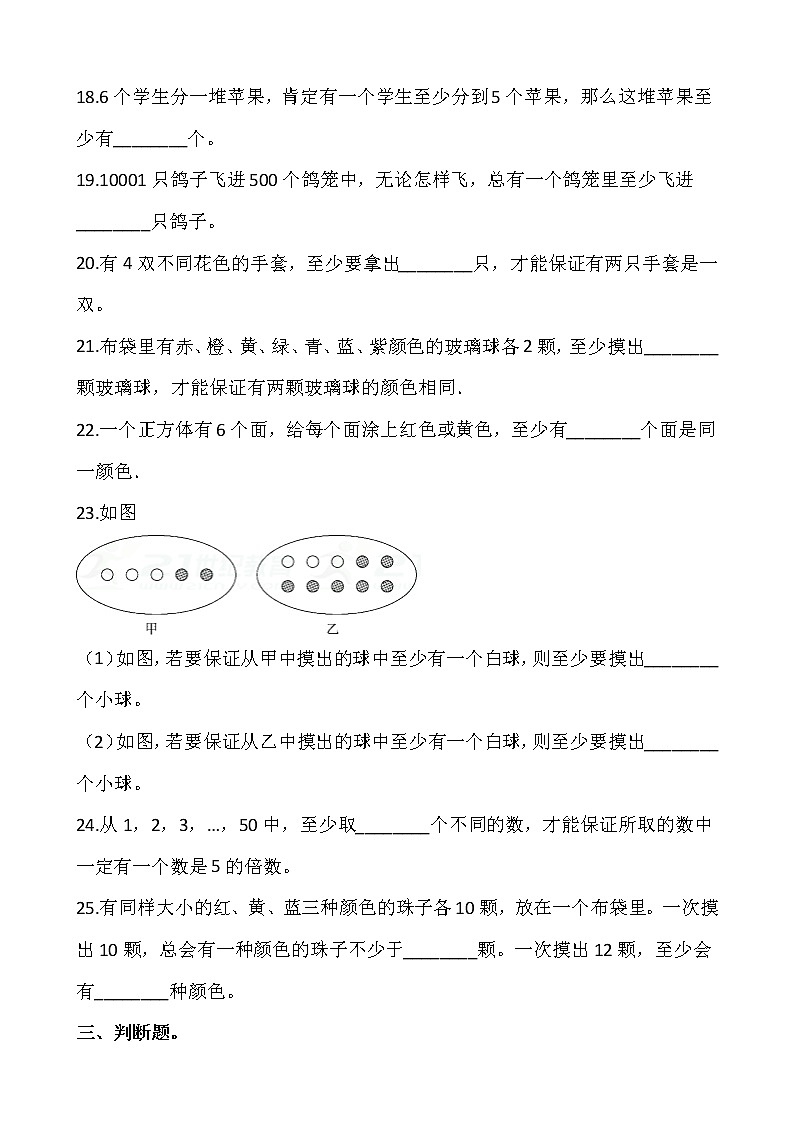 人教版六年级下册数学第五单元检测卷第3页