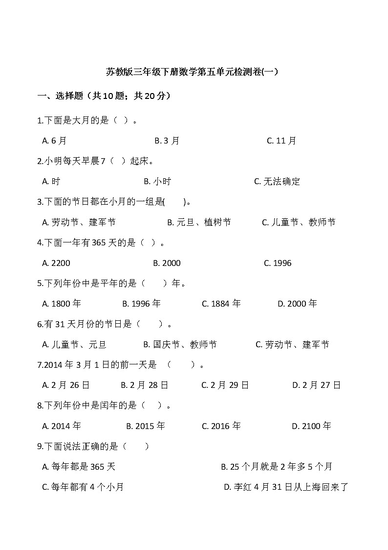 苏教版三年级下册数学第五单元检测卷01