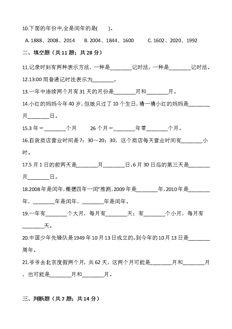 苏教版三年级下册数学第五单元检测卷02