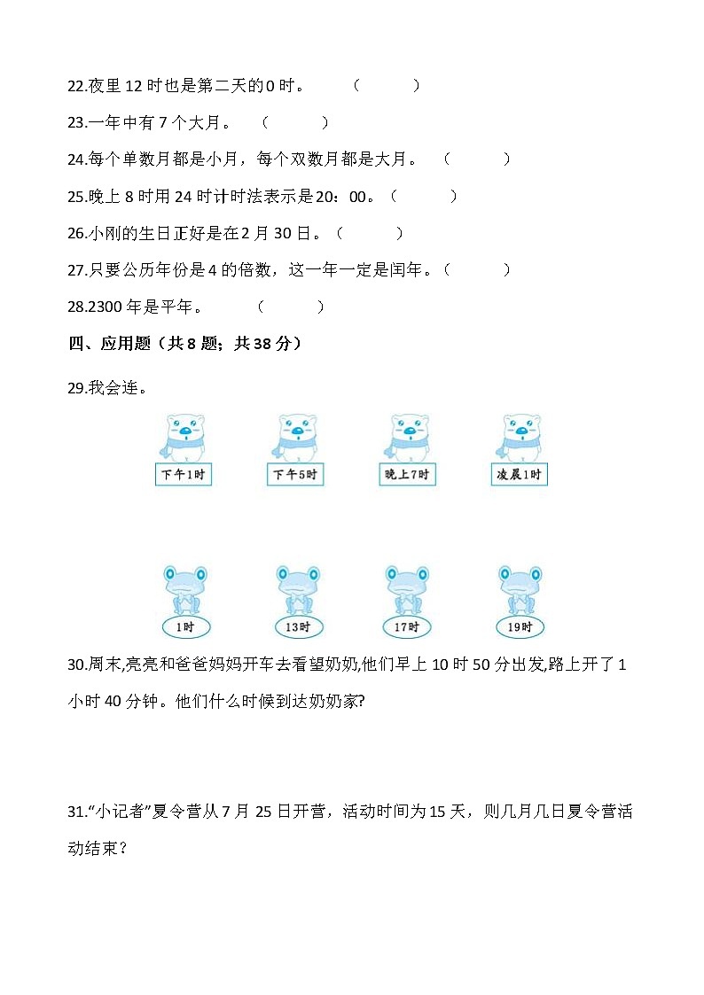 苏教版三年级下册数学第五单元检测卷03