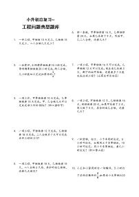 小升初数学工程问题典型题