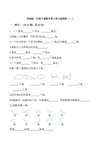 苏教版二年级下册数学第六单元检测卷