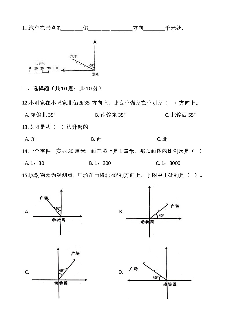 苏教版六年级下册数学第五单元检测卷03