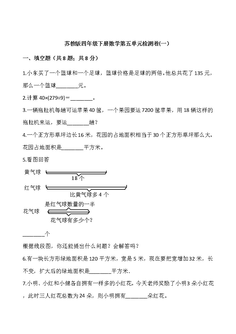 苏教版四年级下册数学第五单元检测卷01