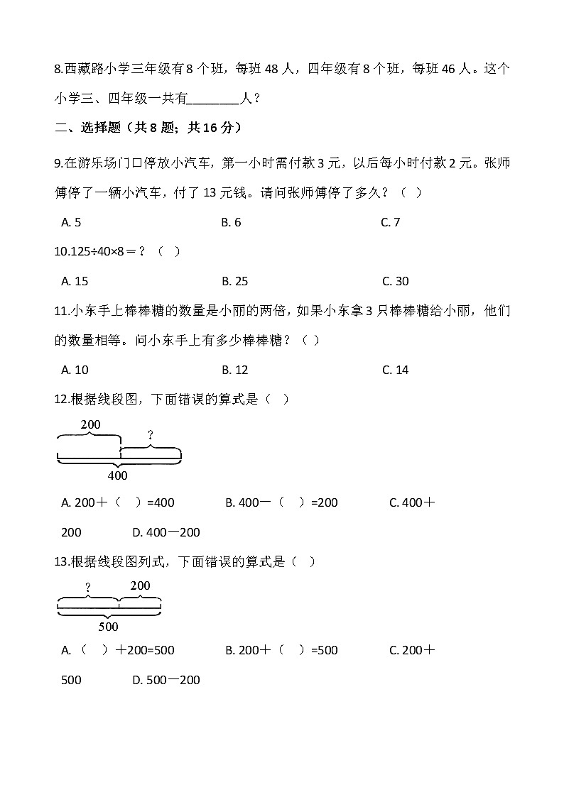 苏教版四年级下册数学第五单元检测卷02