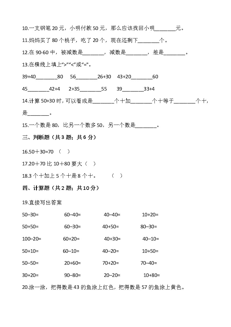 人教版一年级下册数学一课一练6.1《整十数加、减整十数》02