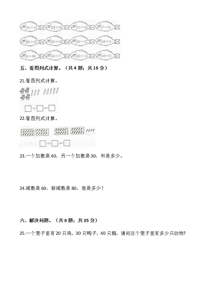 人教版一年级下册数学一课一练6.1《整十数加、减整十数》03
