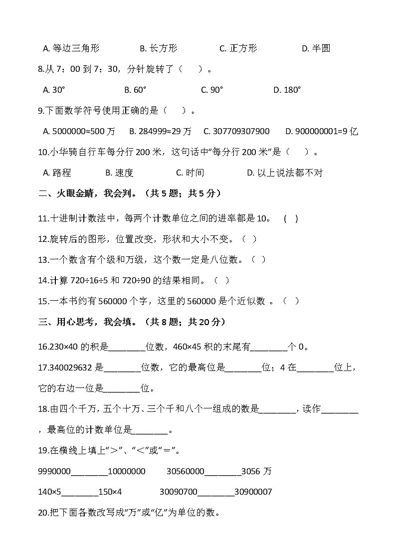 苏教版四年级下册数学期中检测卷02