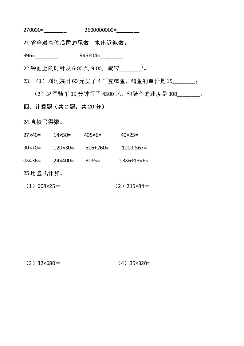 苏教版四年级下册数学期中检测卷03