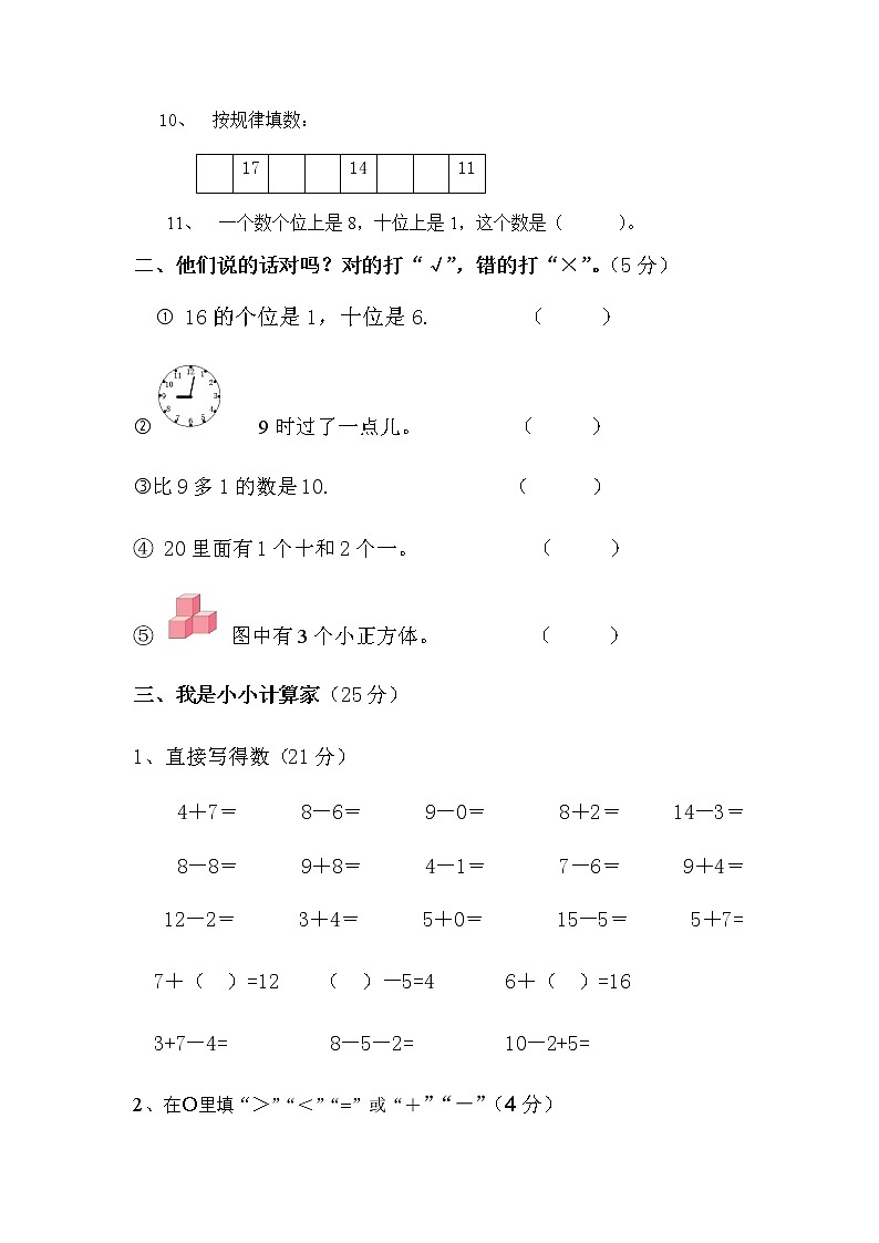 人教版小学数学一年级上册期末试卷02