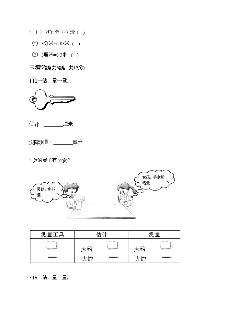 一年级下册数学试题-第八单元 阿福的新衣 测试卷-青岛版（含答案）02