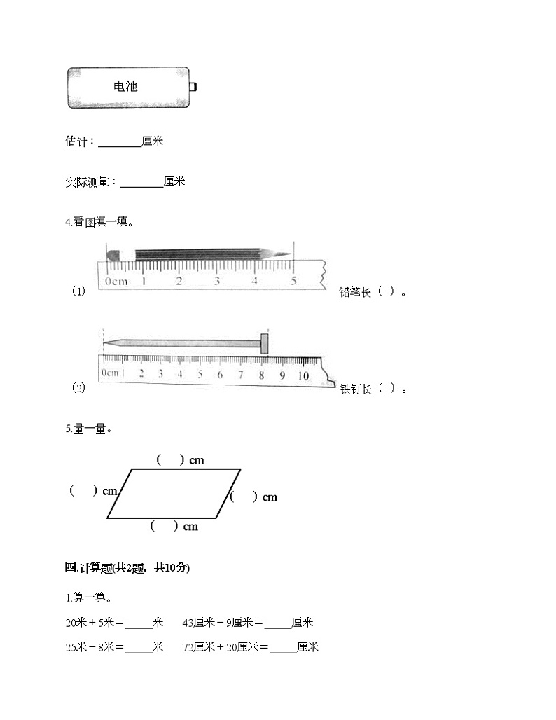 一年级下册数学试题-第八单元 阿福的新衣 测试卷-青岛版（含答案）03