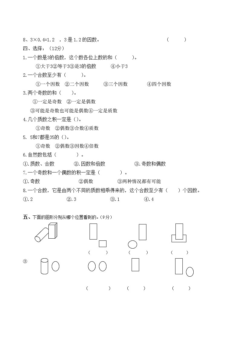 人教版五年级数学下册第一次月考试题02