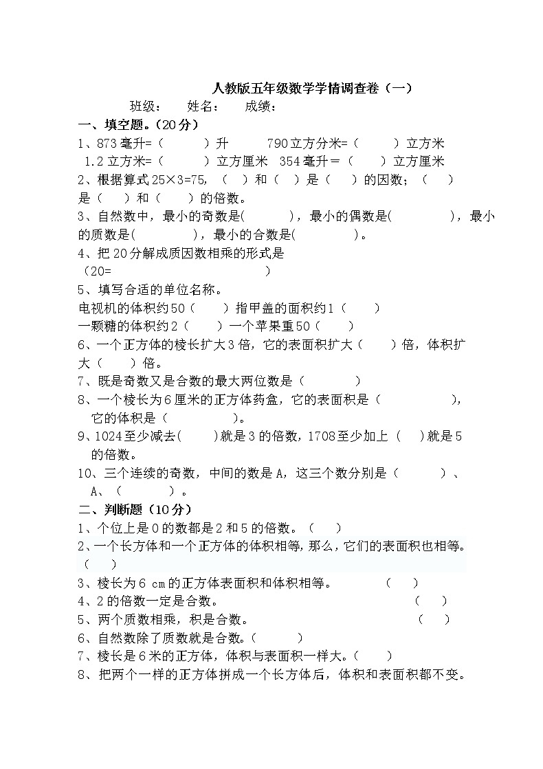 人教版五年级数学下册第一次月考试题01