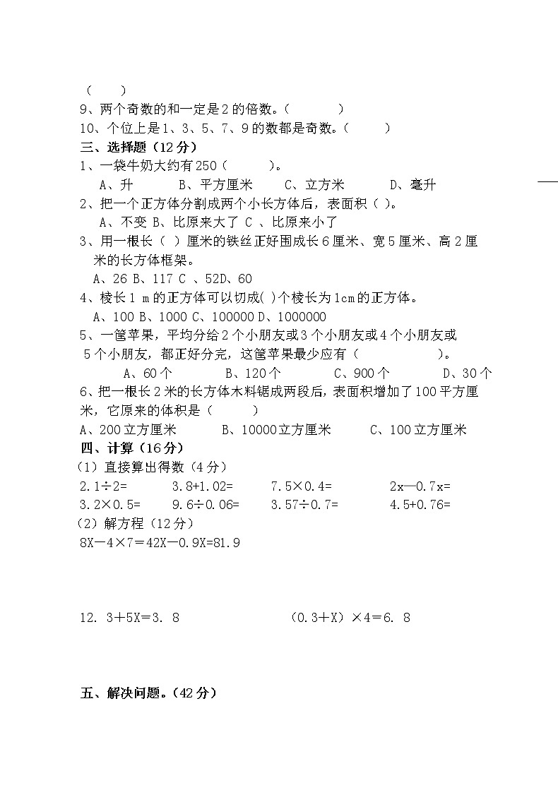 人教版五年级数学下册第一次月考试题02