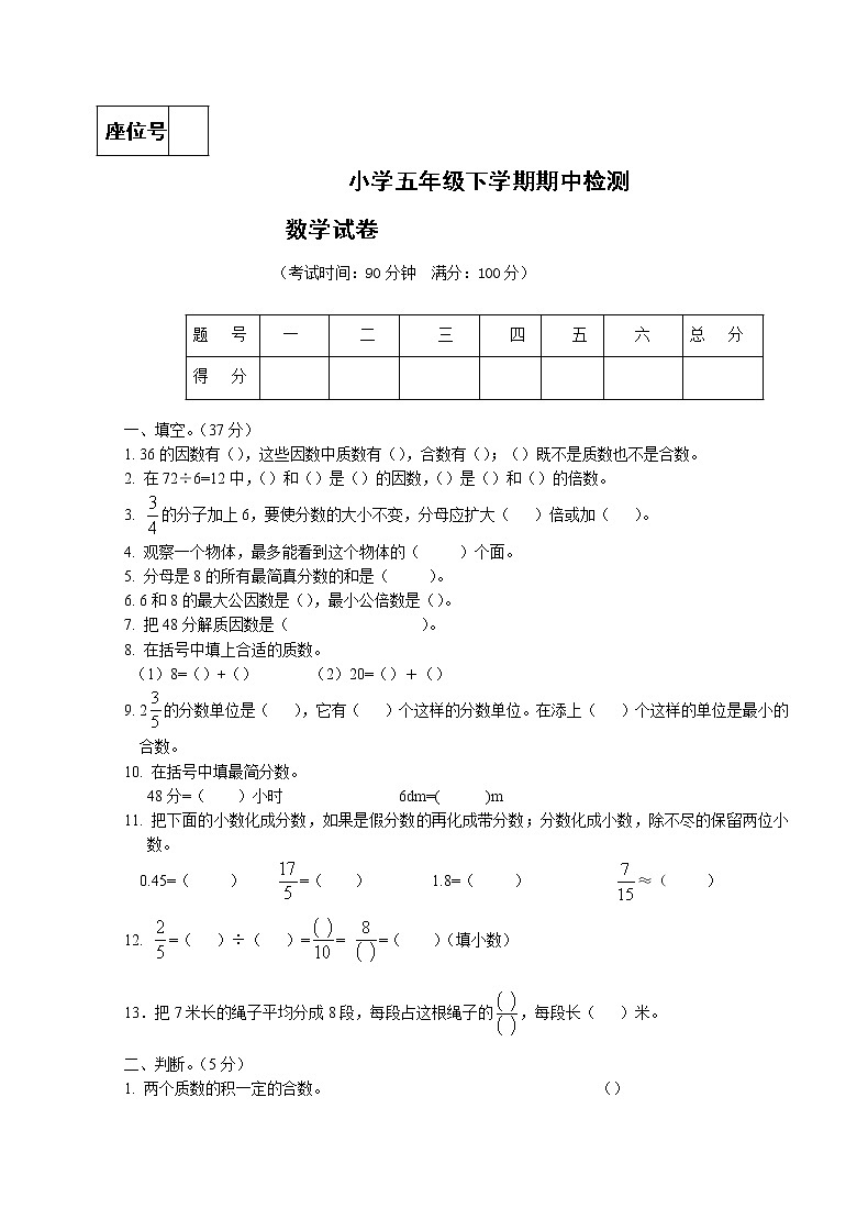 人教版五年级数学下册期中检测试卷01