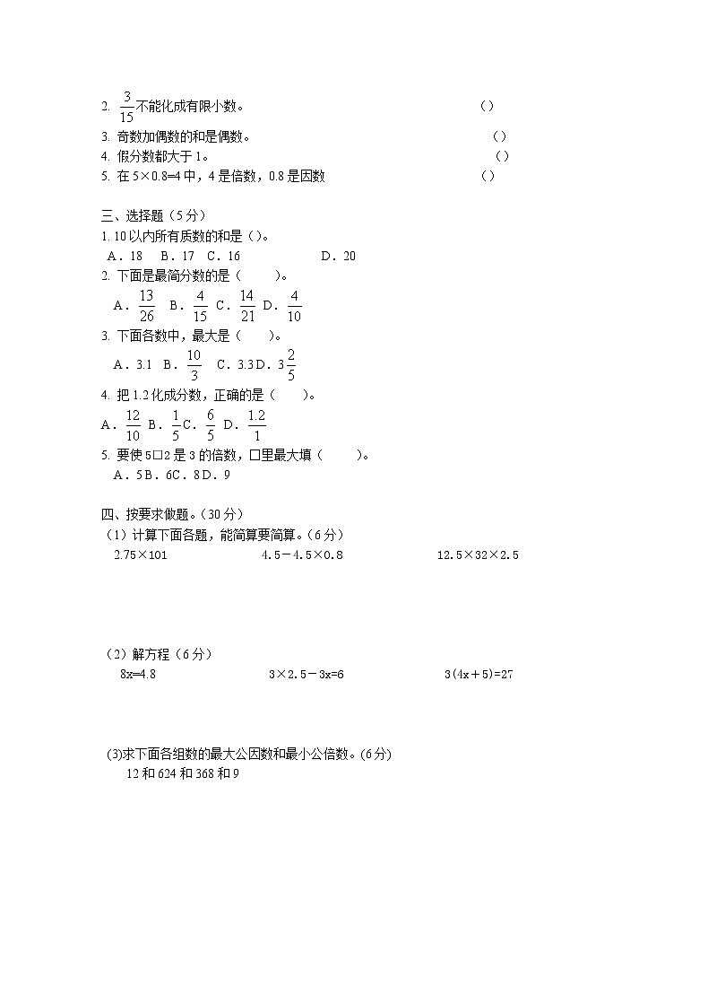 人教版五年级数学下册期中检测试卷02
