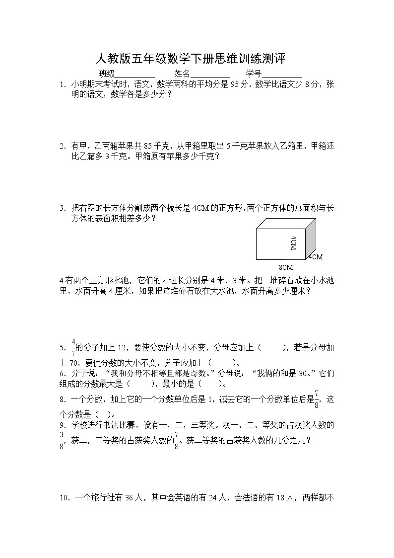 人教版五年级数学下册 试卷01