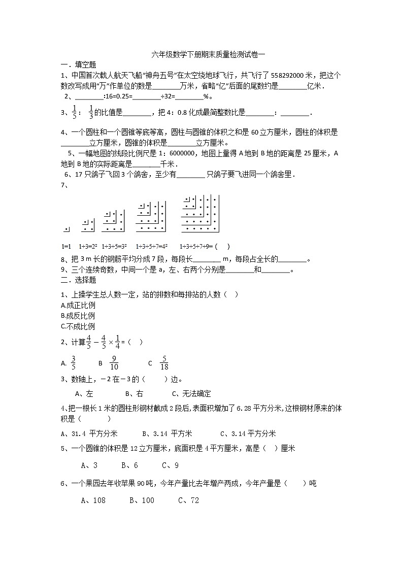 六年级数学下册期末质量检测试卷第1页