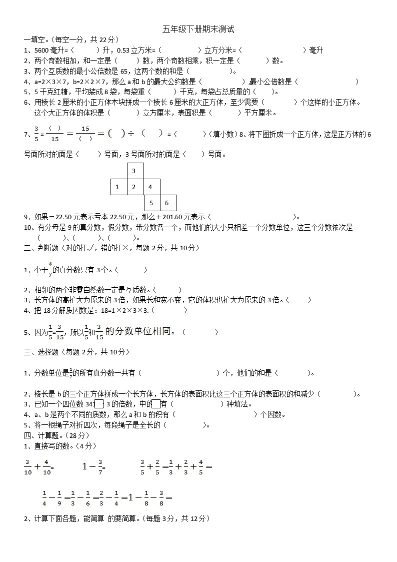 人教版五年级数学下册期末检试卷01