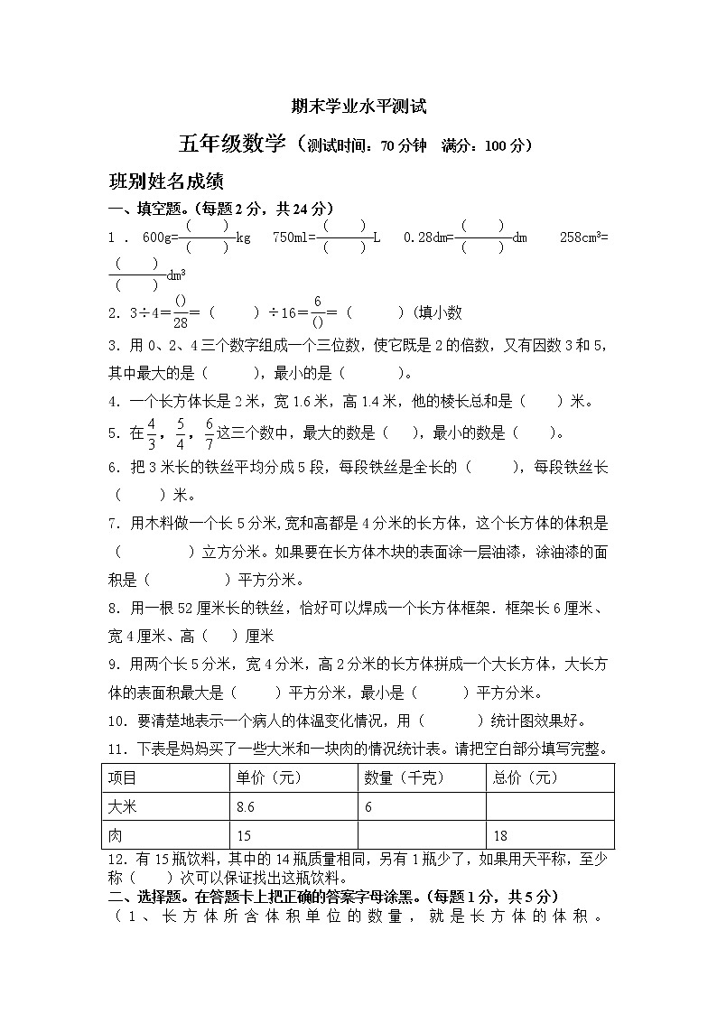 人教版五年级数学下册期末检试卷01