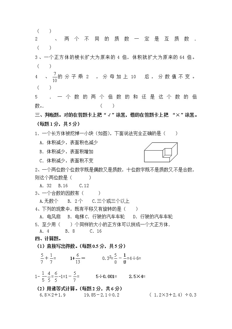 人教版五年级数学下册期末检试卷02