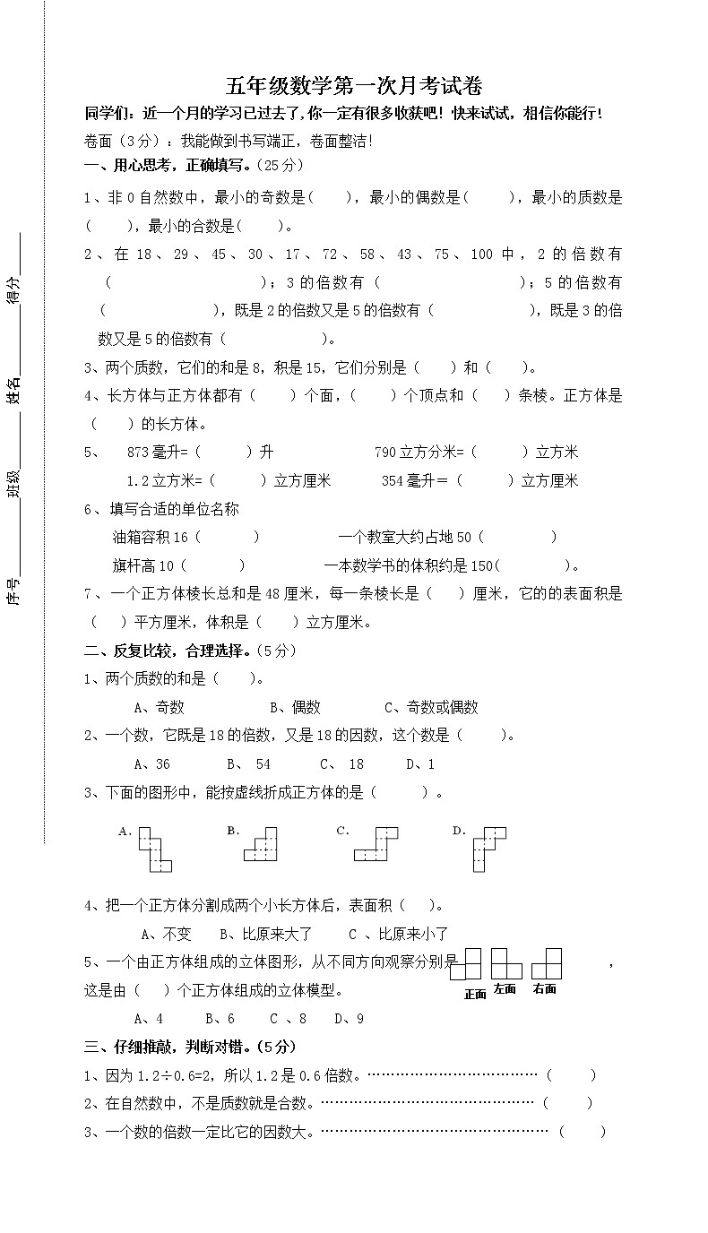 人教版五年级数学下册第一次月考试卷01