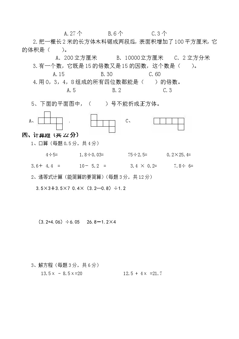 人教版五年级数学下册期中检测试卷02