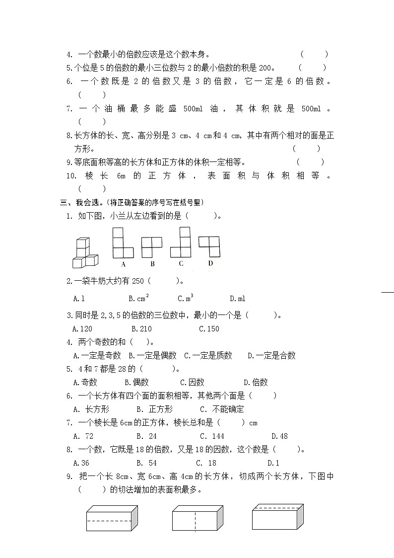 人教版五年级数学下册期中检测试卷02