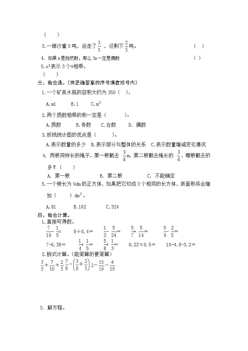 人教版五年级数学下册期末检测试卷02