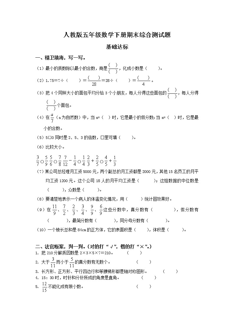 人教版五年级数学下册期末检试卷01