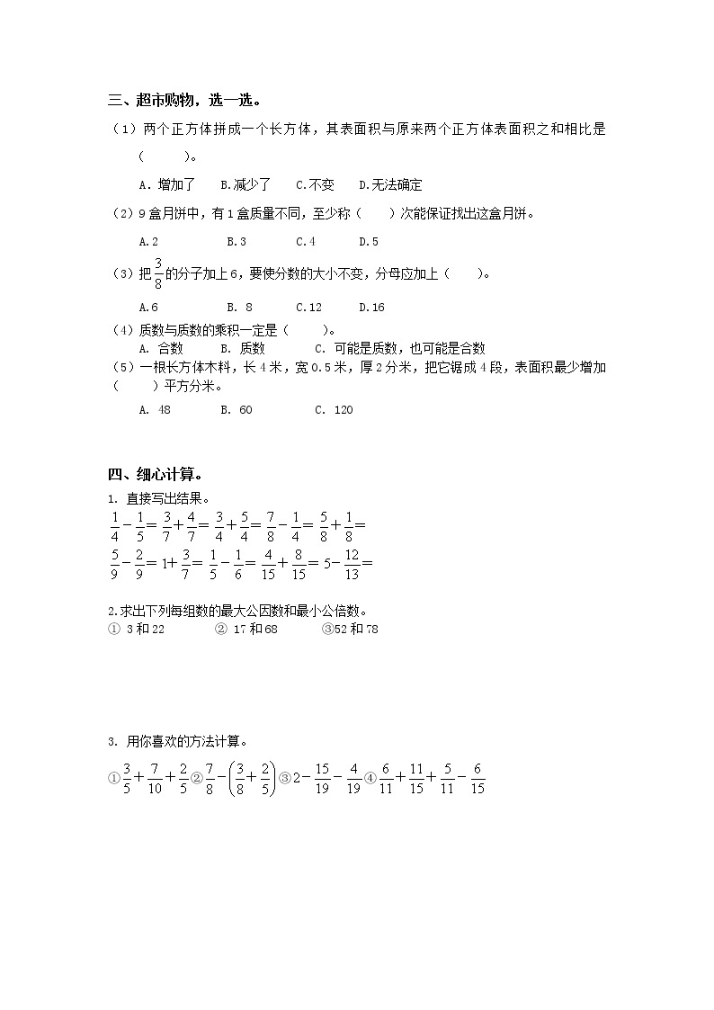 人教版五年级数学下册期末检试卷02