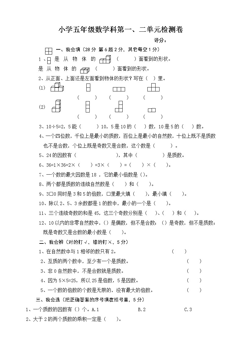 人教版五年级数学下册第一次月考试卷01