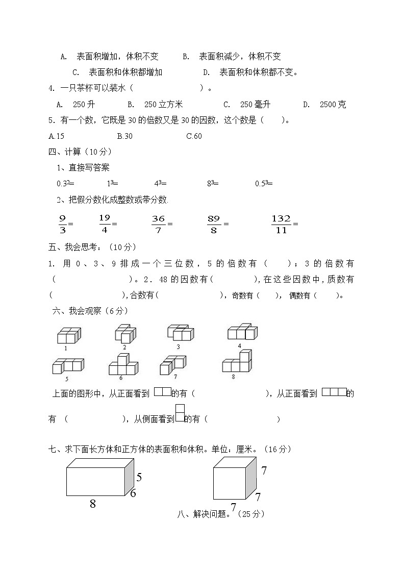 人教版五年级数学下册期中检测试卷02