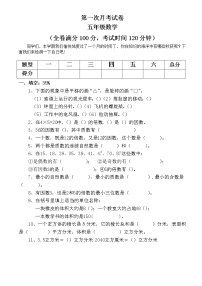 人教版五年级数学下册第一次月考试题