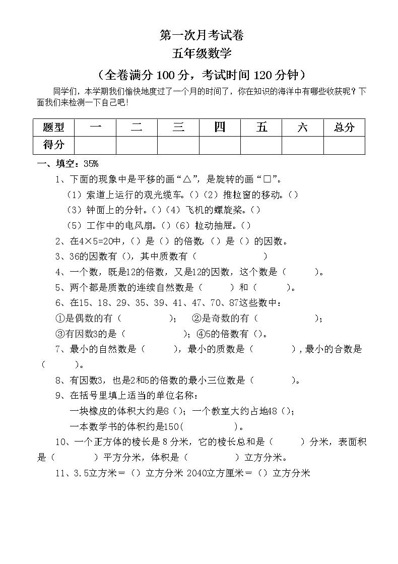 人教版五年级数学下册第一次月考试题01