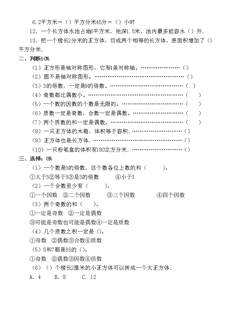 人教版五年级数学下册第一次月考试题02