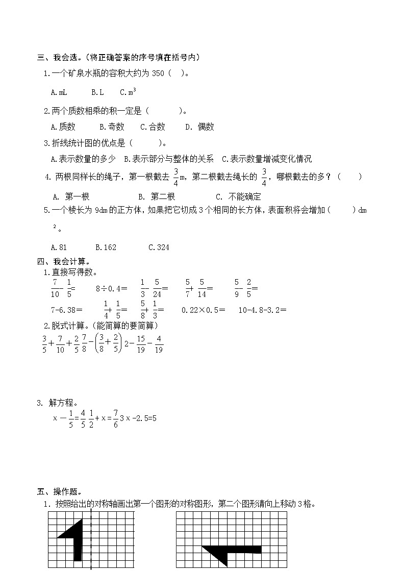 人教版五年级数学下册期末检试卷02